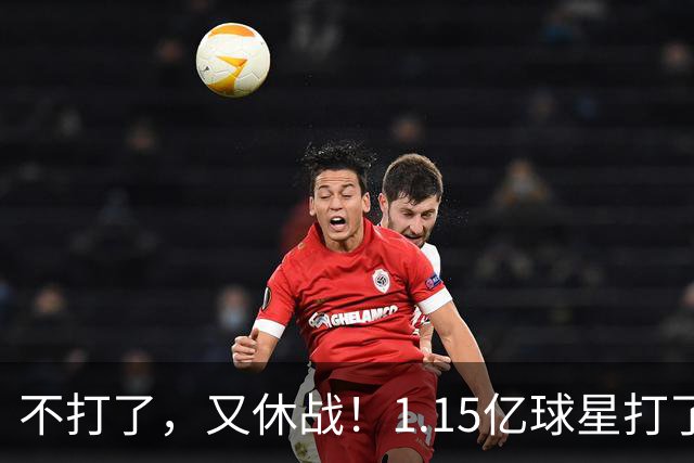 不打了，又休战！1.15亿球星打了50分钟就高挂免战牌，坑完了快船，又来坑猛龙队