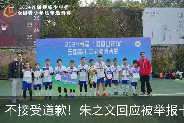 不接受道歉！朱之文回应被举报十几场商演取消: 我也会给他找麻烦