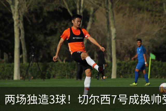 两场独造3球！切尔西7号成换帅受益者 他被誉为新摩西