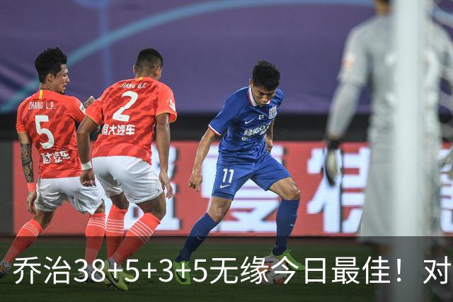 乔治38+5+3+5无缘今日最佳！对不起，你碰到暴走的马克西了