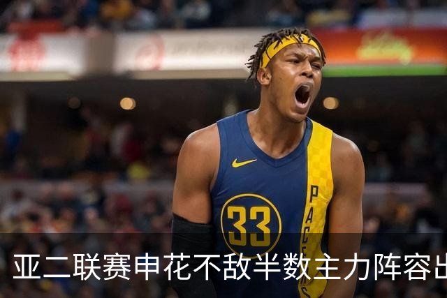 亚二联赛申花不敌半数主力阵容出战的町田泽维亚，真实反映中日足球实力差距