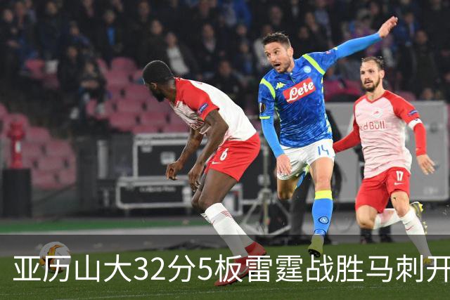 亚历山大32分5板雷霆战胜马刺开门红，文班亚马13投1中仅12分
