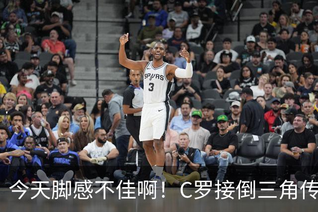 今天脚感不佳啊！C罗接倒三角传球，禁区内良机扫射再度打偏