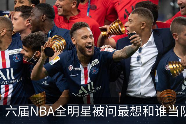 六届NBA全明星被问最想和谁当队友，他脱口而出凯特琳·克拉克
