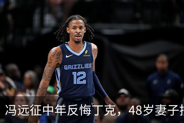 冯远征中年反悔丁克，48岁妻子拼命成全，最终选择治愈无数中年人