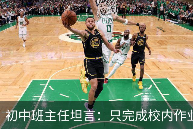 初中班主任坦言：只完成校内作业的孩子，正在悄悄拉开“差距”！