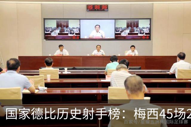 国家德比历史射手榜：梅西45场26球居首，C罗30场18球次席