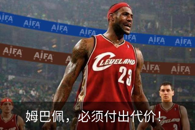 姆巴佩，必须付出代价！