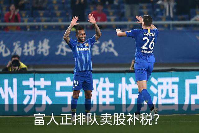 富人正排队卖股补税？