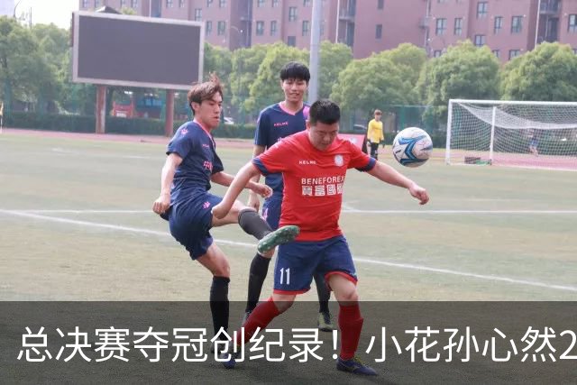 总决赛夺冠创纪录！小花孙心然2-1击退3号种子，5连胜加冕冠军