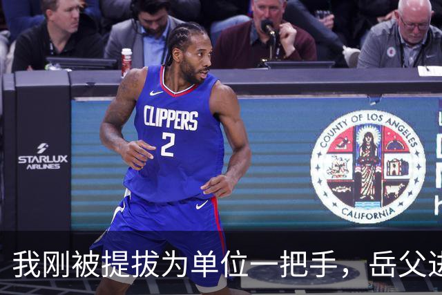 我刚被提拔为单位一把手，岳父进门就指着我鼻子大骂没出息，儿子拿着电话跑出来：爸，找局长的