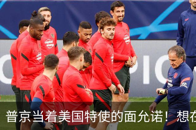 普京当着美国特使的面允诺！想在中国主场和特朗普见一面？