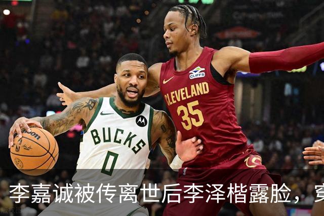 李嘉诚被传离世后李泽楷露脸，穿灰西装笑容满脸，状态一流没心事