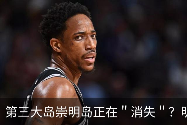 第三大岛崇明岛正在＂消失＂？明明划归上海，为何会被江苏瓜分？
