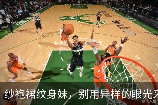 纱袍裙纹身妹，别用异样的眼光来曲解我！