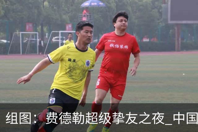 组图：费德勒超级挚友之夜 中国网球传奇李娜亮相