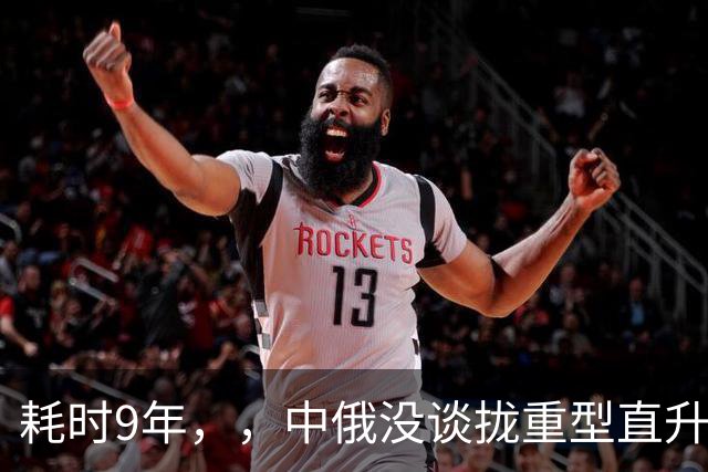 耗时9年，，中俄没谈拢重型直升机，，我国为何突然押注CH-53的3发冗余？
