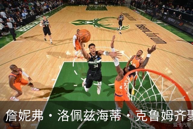 詹妮弗·洛佩兹海蒂·克鲁姆齐聚，为明星造型师外套品牌庆生