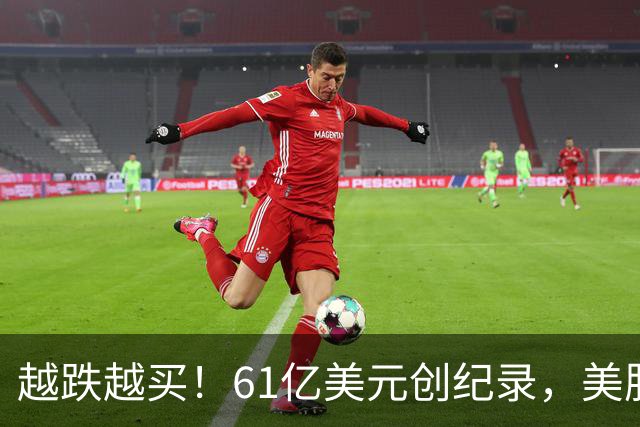 越跌越买！61亿美元创纪录，美股半导体杠杆ETF单周“吸金”爆表