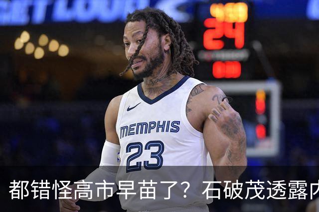 都错怪高市早苗了？石破茂透露内幕，这个女人不仅坏，而且很愚蠢