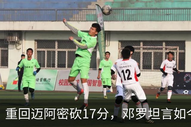 重回迈阿密砍17分，邓罗坦言如今心境更平和释然