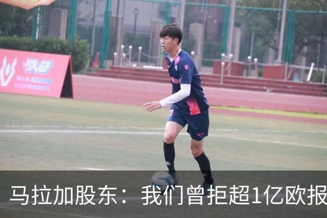 马拉加股东：我们曾拒超1亿欧报价，将推行长期计划