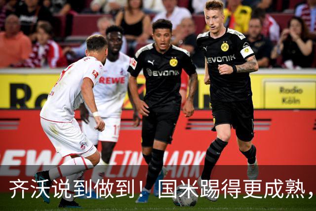 齐沃说到做到！国米踢得更成熟，三军用命全力争胜！