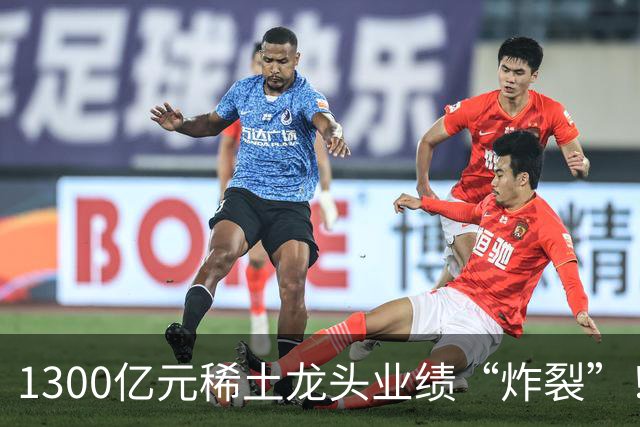 1300亿元稀土龙头业绩“炸裂”！北方稀土前三季度同比大增137%，股价自年内高点回撤逾四成