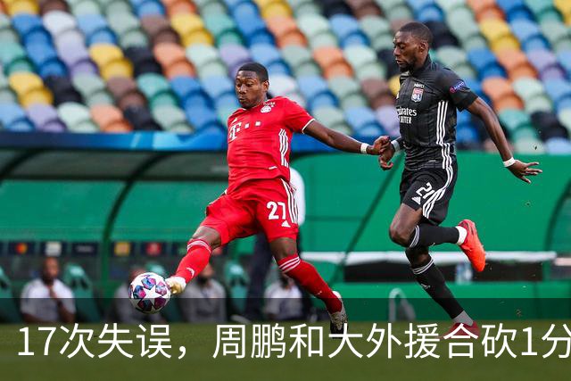 17次失误，周鹏和大外援合砍1分，京粤大战广东惨败一点都不意外