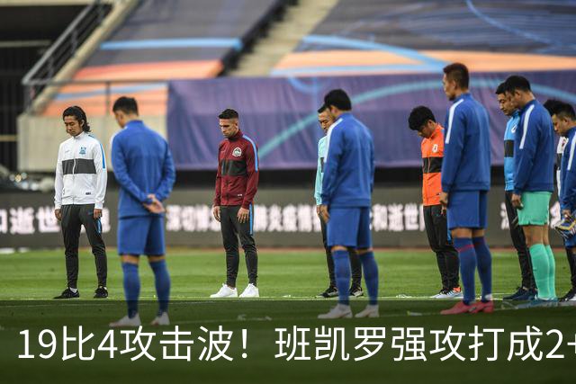 19比4攻击波！班凯罗强攻打成2+1，魔术强势反超