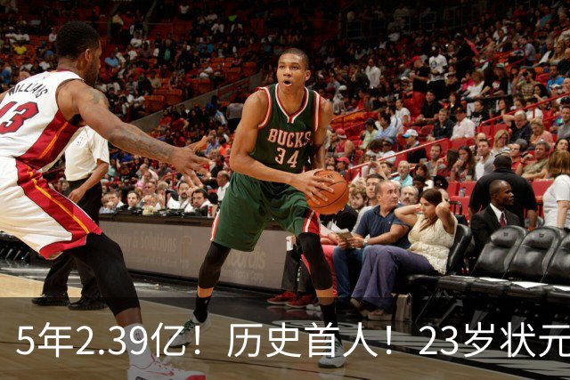 5年2.39亿！历史首人！23岁状元伤情出炉，NBA最贵垃圾兄弟该拆了
